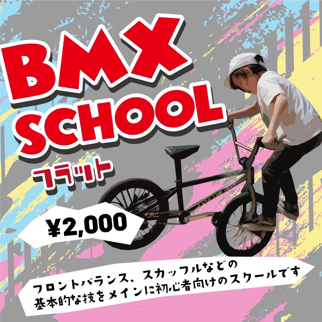 BMX スクール