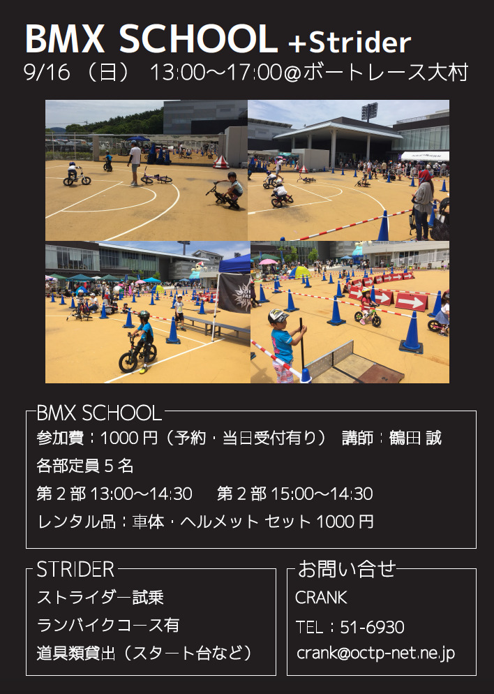 9/16 BMX SCHOOL + Strider