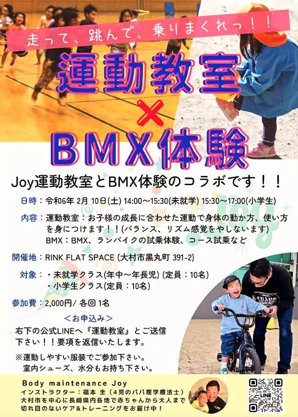 2/10 運動教室 x BMX体験 @Body Maintenance Joy | CRANK