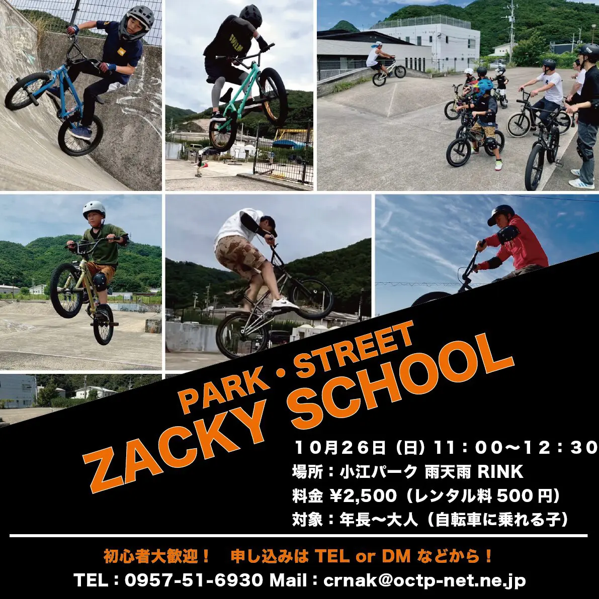 ZACKY SCHOOL 4/29 ＠小江スケートボードパーク | CRANK