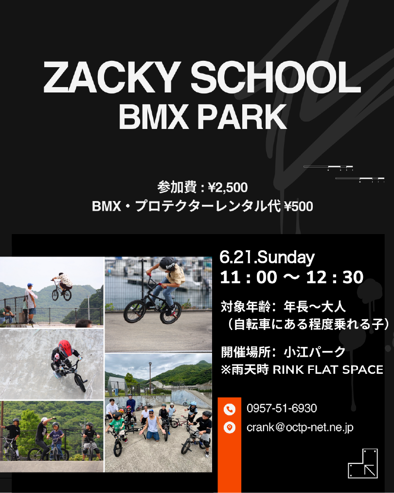 BMXパーク ZACKY SCHOOL 4/29 ＠小江スケートボードパーク | CRANK