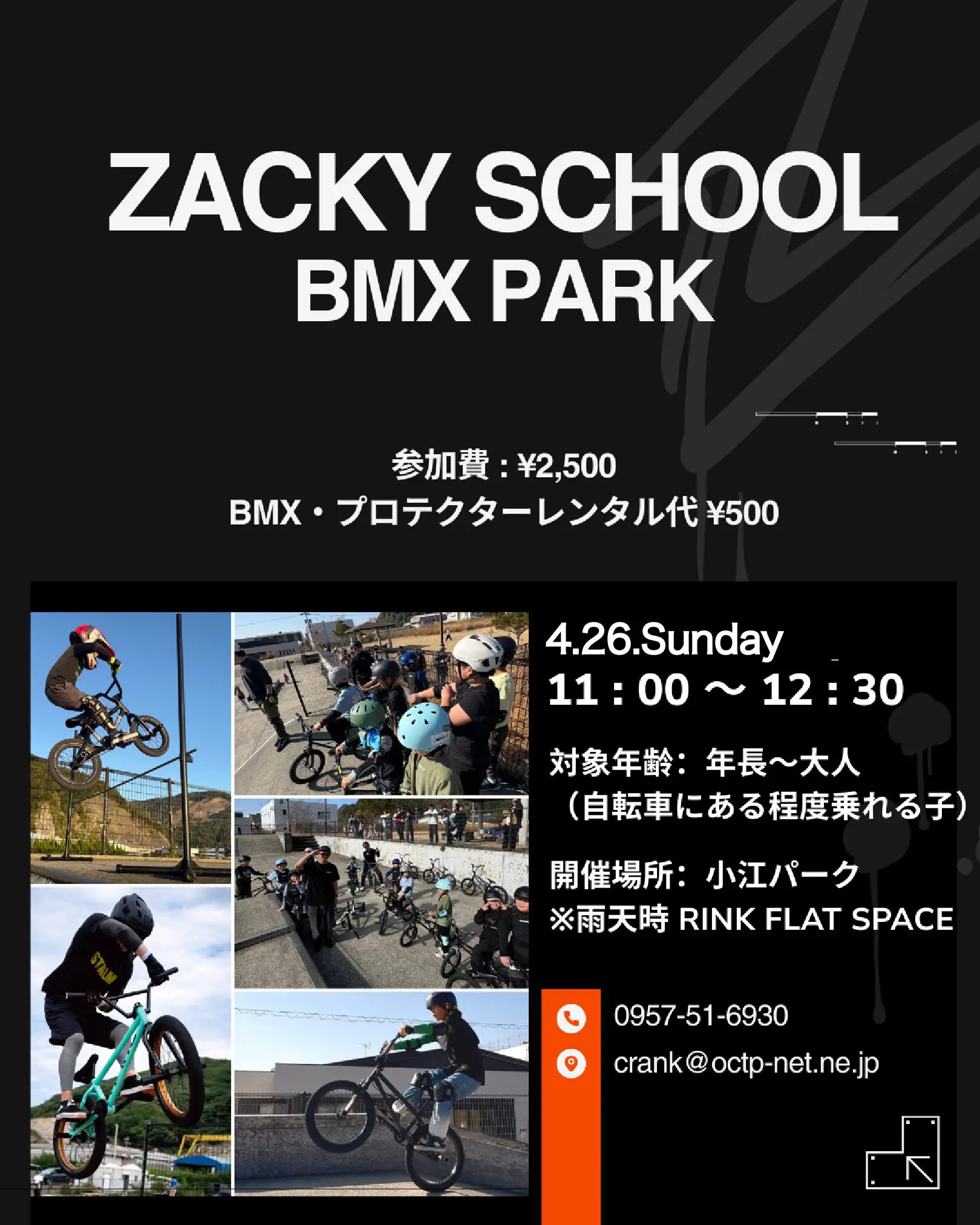 ZACKY SCHOOL 4/26 ＠小江スケートボードパーク | CRANK